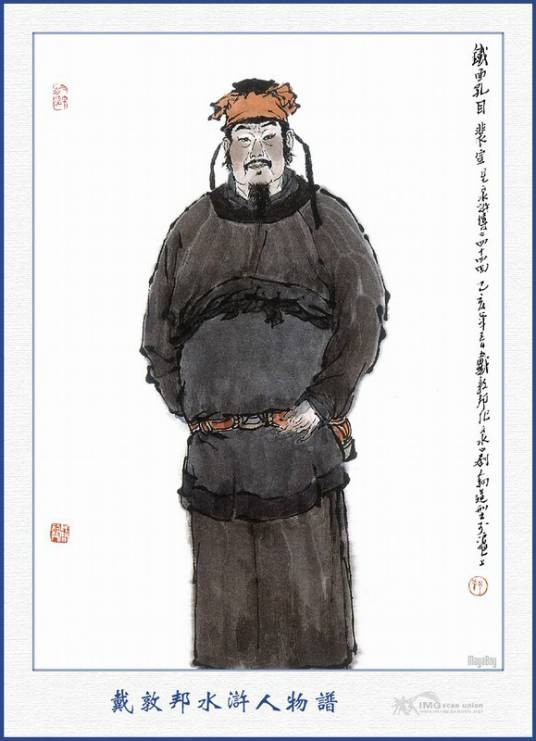 裴宣（《水浒传》中的人物）