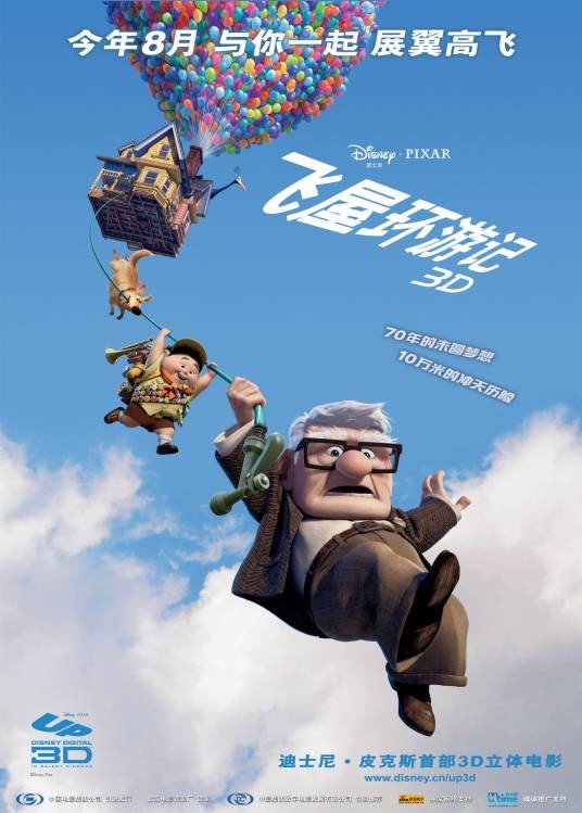 飞屋环游记（美国2009年鲍勃·彼德森执导的动画电影）