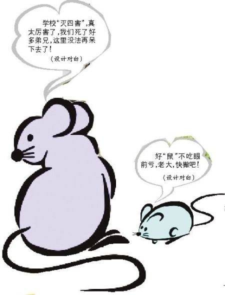 灭鼠