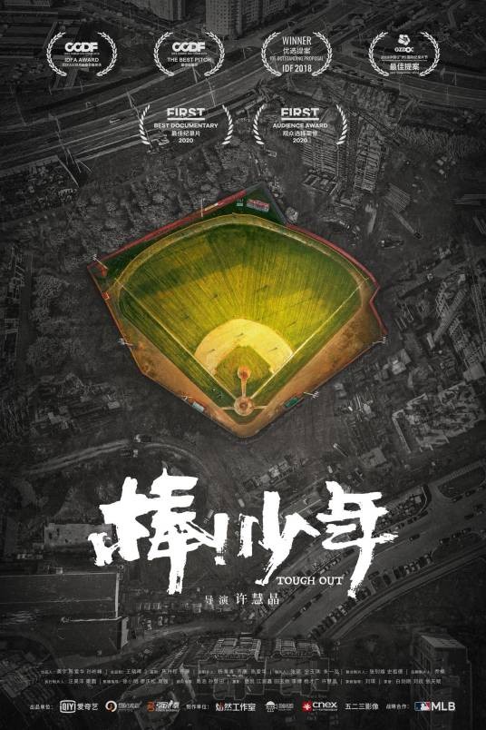 棒!少年