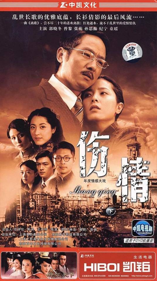 伤情（郭晓冬、曾黎主演的的剧情剧）