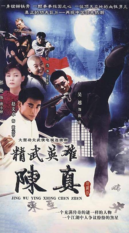 精武英雄陈真