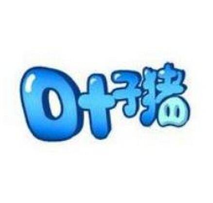 叶子猪