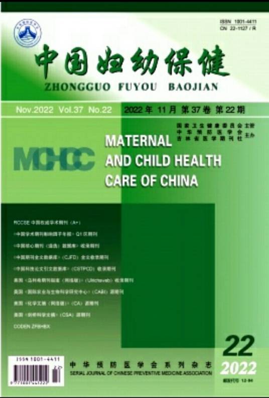 中国妇幼保健