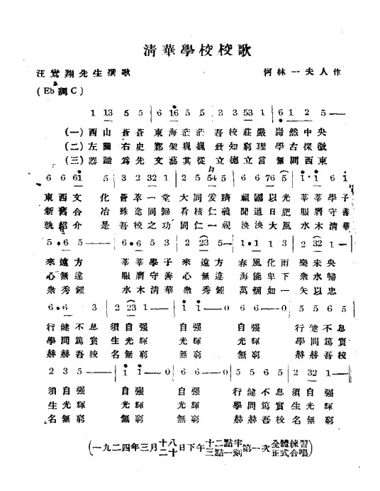 清华大学校歌