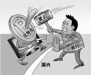 关于防范比特币风险的通知