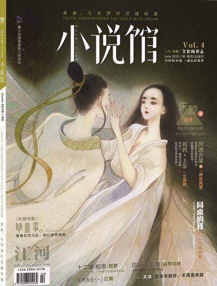 小说馆（2016年长江出版社出版的图书）