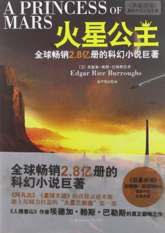 火星公主(埃德加·赖斯·巴勒斯所著科幻小说)