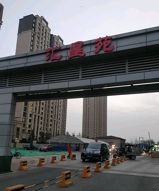 金隅汇星苑
