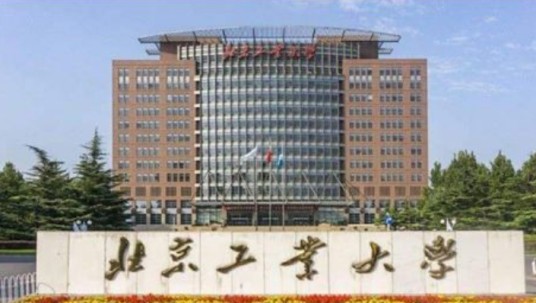 华北地区工业大学