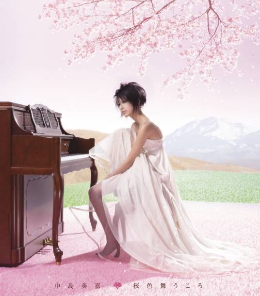 樱花纷飞时(2005年中岛美嘉演唱的歌曲)