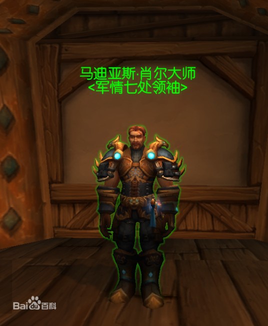 军情七处（大型网络游戏《魔兽世界》中的团体）