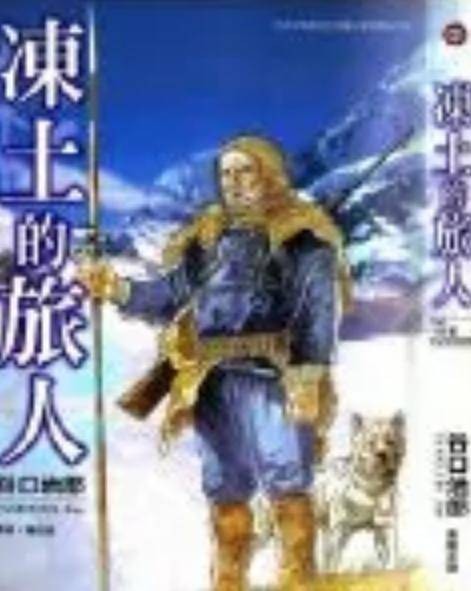 冻土的旅人