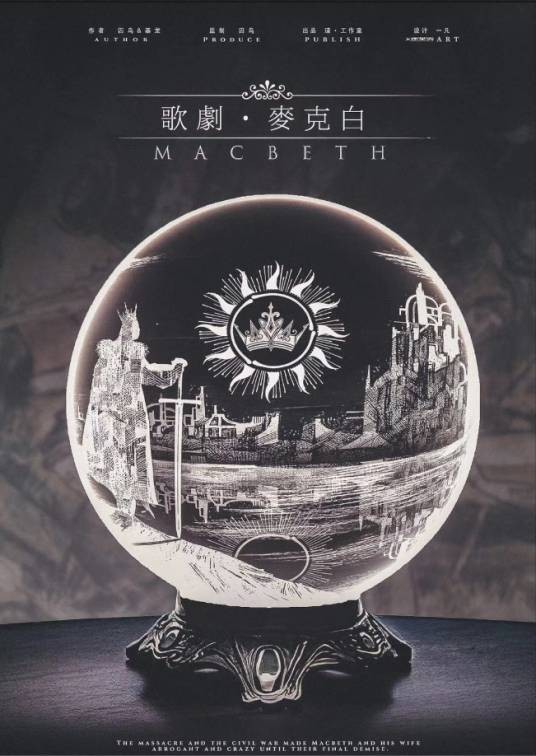 歌剧：麦克白