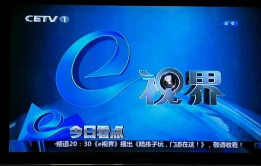 e视界