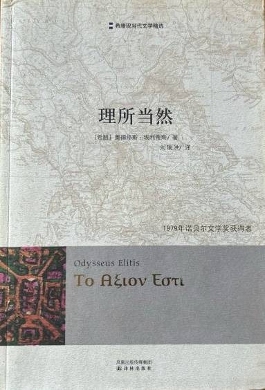 理所当然（译林出版社出版图书）