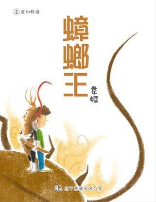 蟑螂王（2005年和平图书出版社出版的图书）