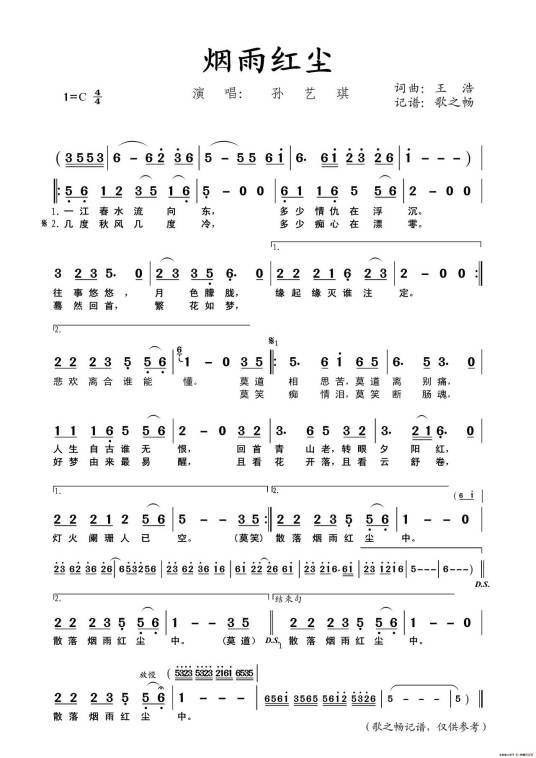 烟雨红尘（孙艺琪演唱的歌曲）