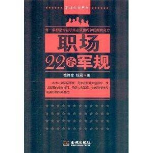 职场22条军规