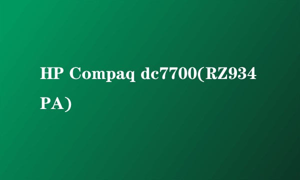 HP Compaq dc7700(RZ934PA)