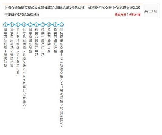 上海公交守候航班专线