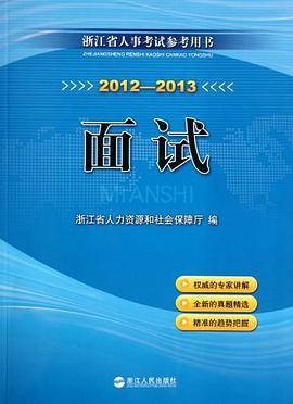 2012-2013浙江省人事考试参考用书