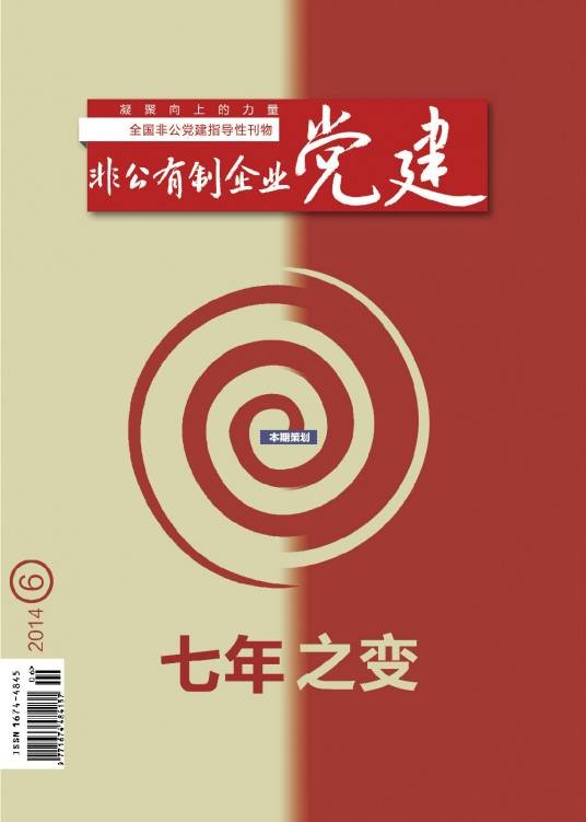 非公有制企业党建