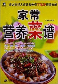 家常营养菜谱