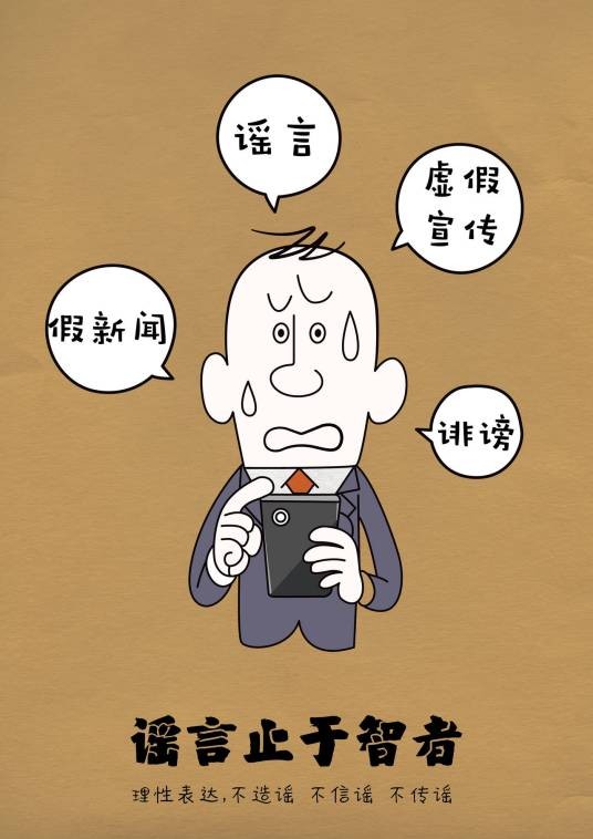 谣言止于智者（椰子椰子掉下来著网络小说）