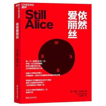 依然爱丽丝（2023年浙江教育出版社出版的图书）