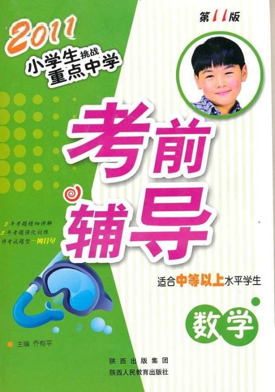 小学生考前辅导