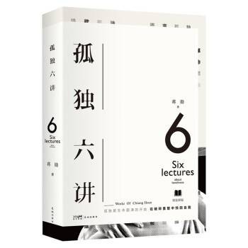 孤独六讲（2022年花城出版社出版的图书）