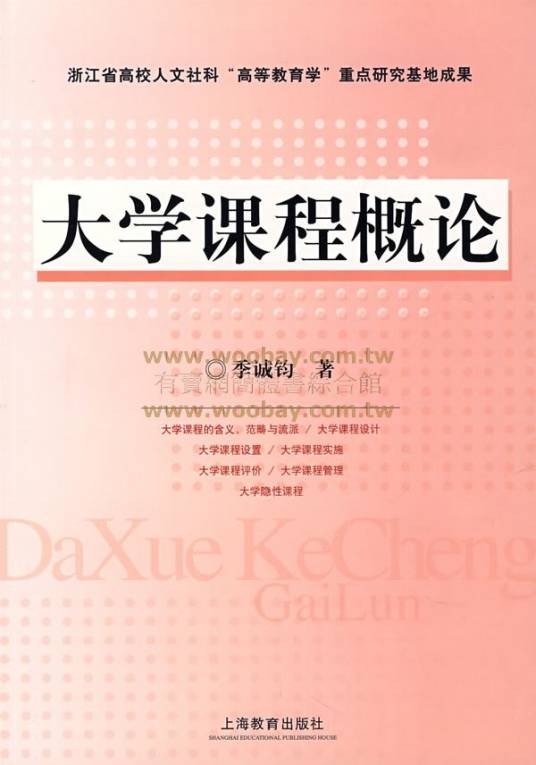 大学课程概论