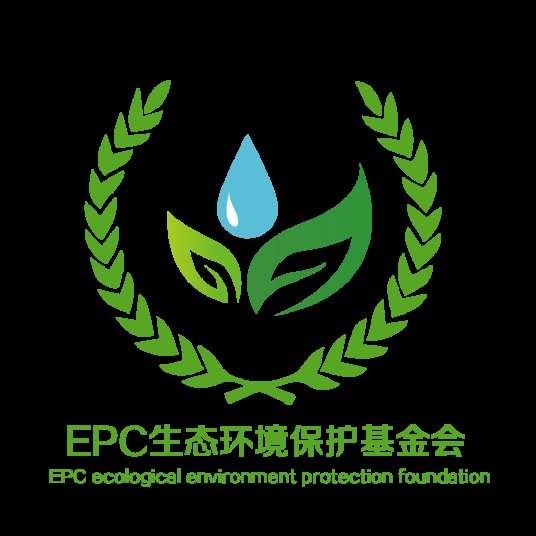 EPC生态环境保护基金会