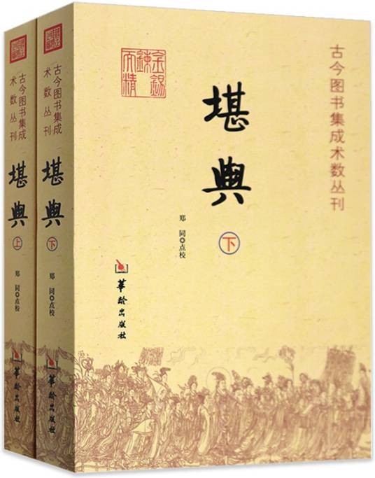堪舆（2008年华龄出版社出版的图书）