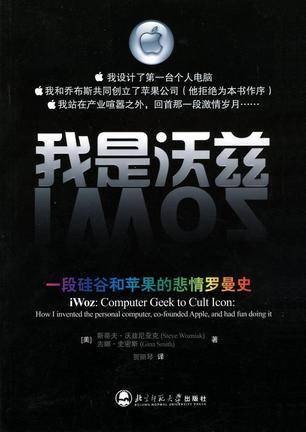 我是沃兹
