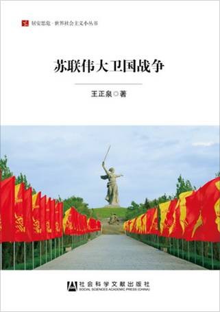 苏联伟大卫国战争
