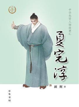 夏完淳（中华先贤人物故事汇）