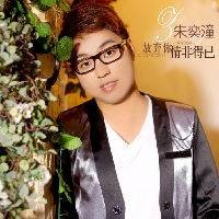 放弃你情非得已