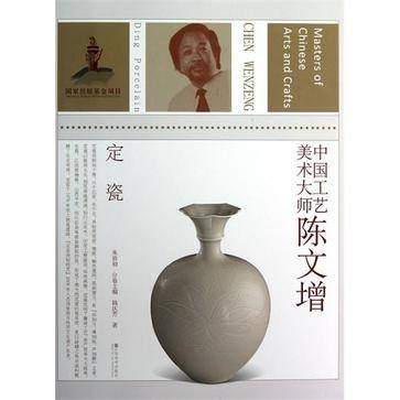 中国工艺美术大师陈文增