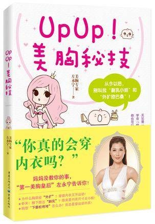 UPUP美胸秘技