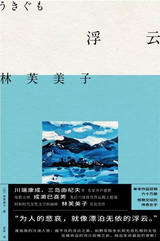 浮云（2023年北京联合出版公司出版的图书）