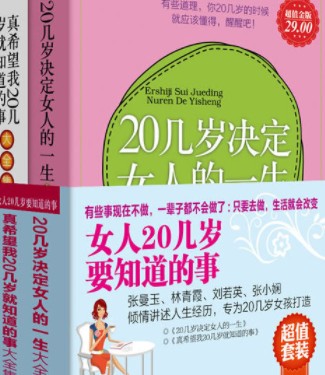 女人20几岁要知道的事