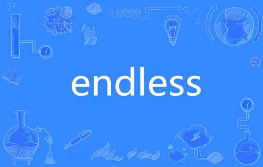 ENDLESS(英语单词)