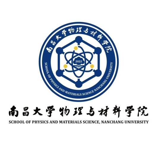 南昌大学物理与材料学院