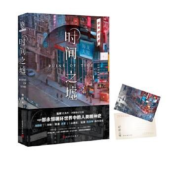时间之墟（2023年人民文学出版社出版的图书）