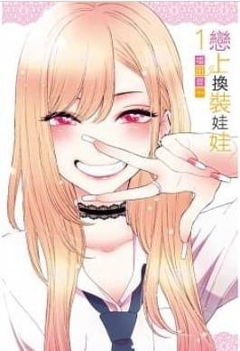 恋上换装娃娃 1