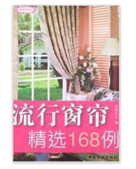 流行窗帘精选168例