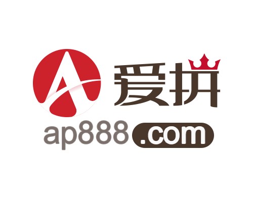 爱拼