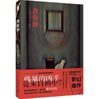 肖像画（2023年新星出版社出版的图书）